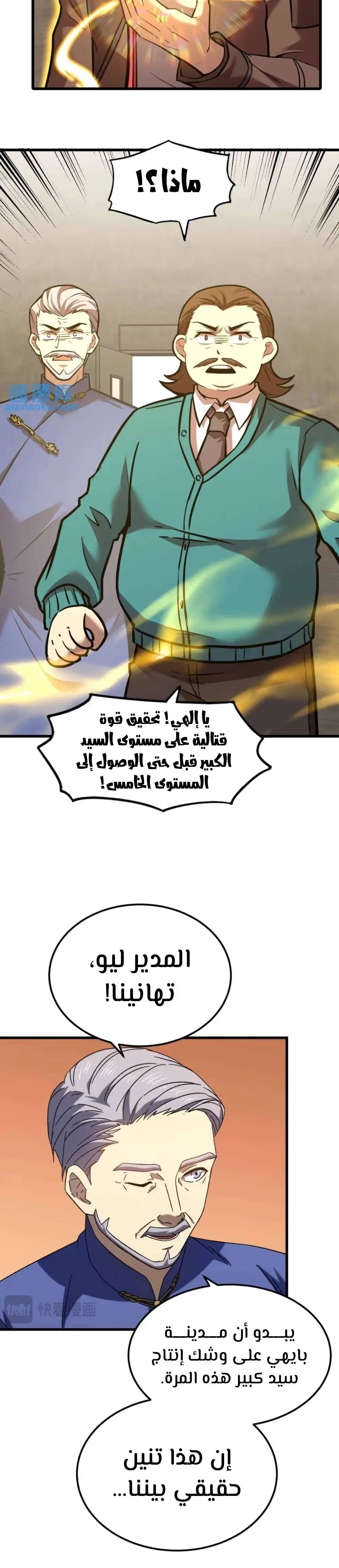 Logging 10,000 Years into the Future  الفصل 64 — صفحة 13