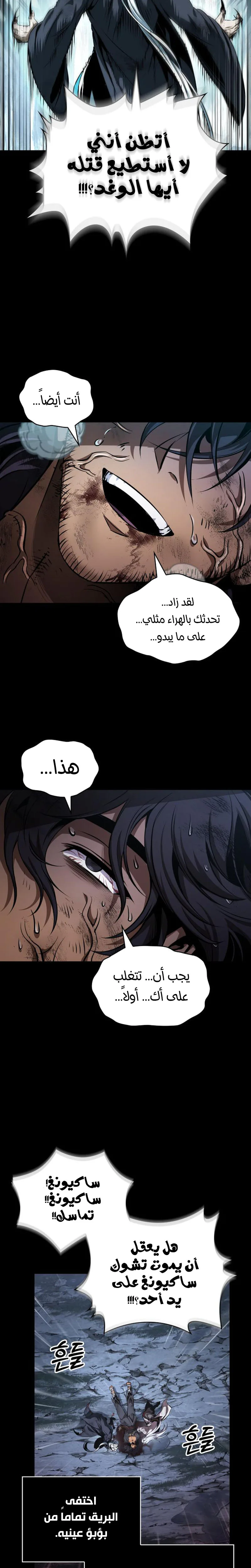 Nano machine الفصل 307 — صفحة 7