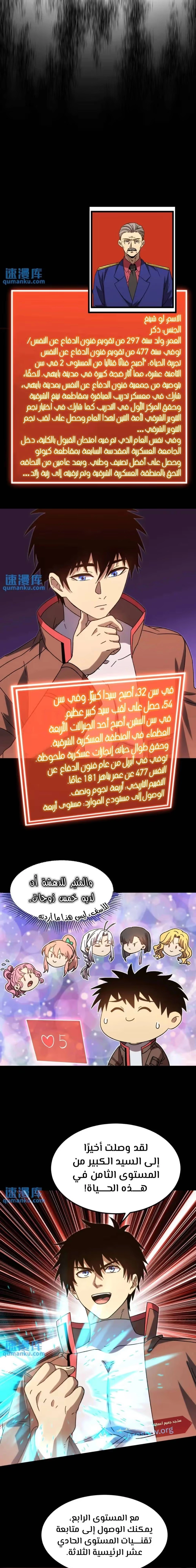 Logging 10,000 Years into the Future  الفصل 64 — صفحة 16