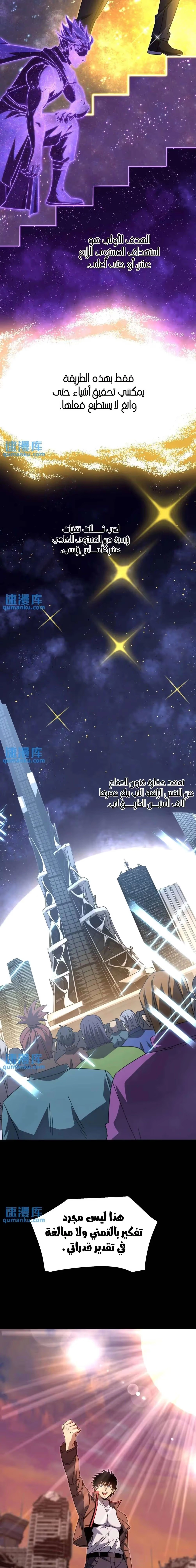 Logging 10,000 Years into the Future  الفصل 64 — صفحة 22