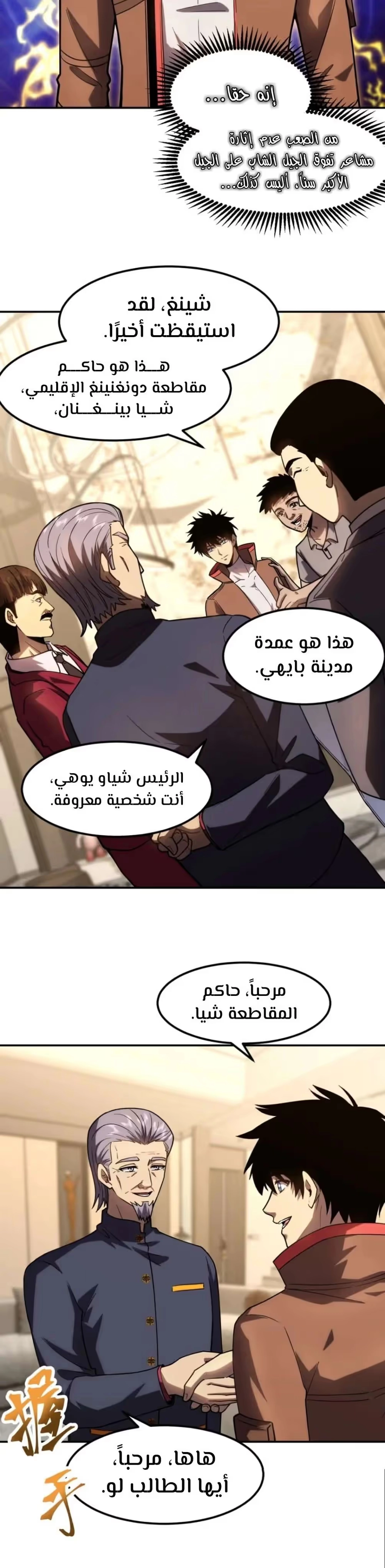 Logging 10,000 Years into the Future  الفصل 65 — صفحة 10