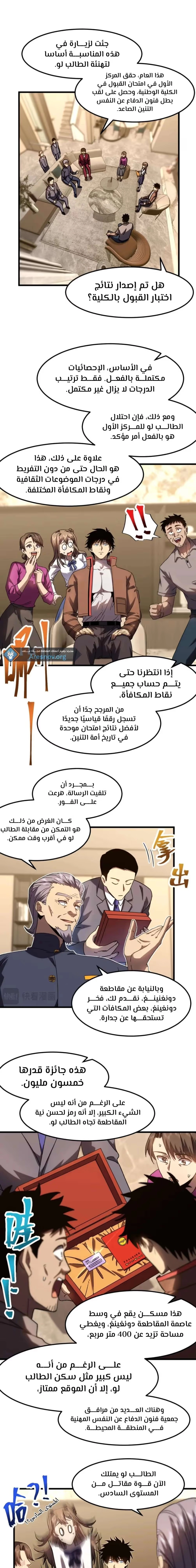 Logging 10,000 Years into the Future  الفصل 65 — صفحة 11