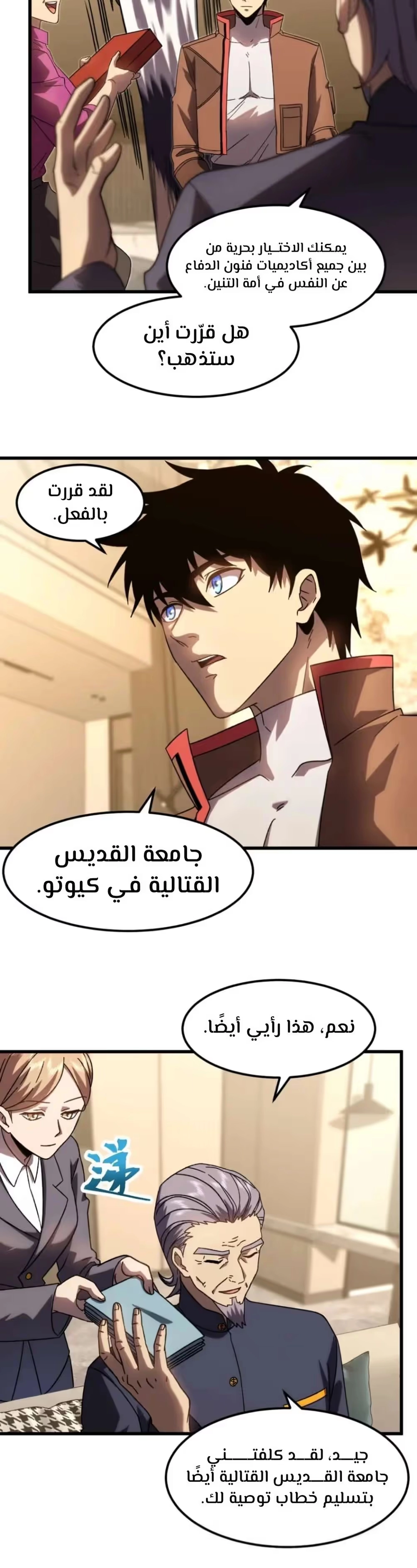Logging 10,000 Years into the Future  الفصل 65 — صفحة 12