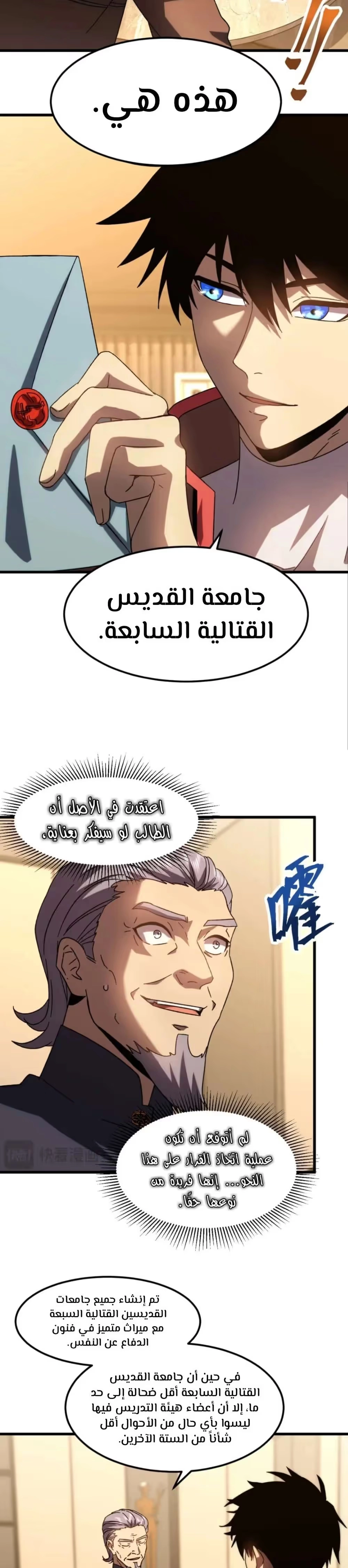 Logging 10,000 Years into the Future  الفصل 65 — صفحة 14