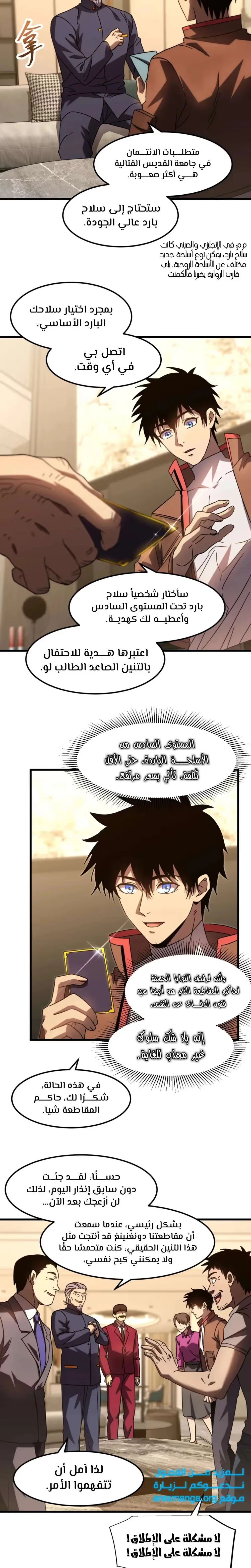 Logging 10,000 Years into the Future  الفصل 65 — صفحة 15