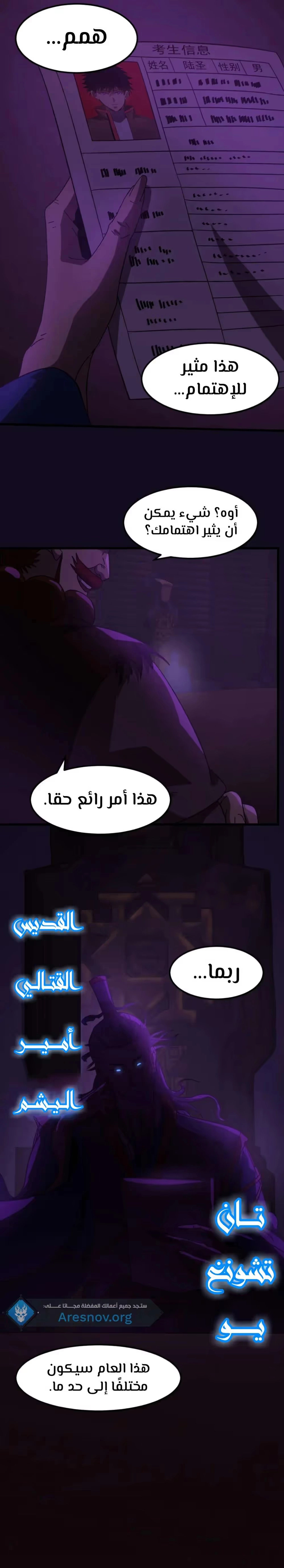 Logging 10,000 Years into the Future  الفصل 65 — صفحة 17