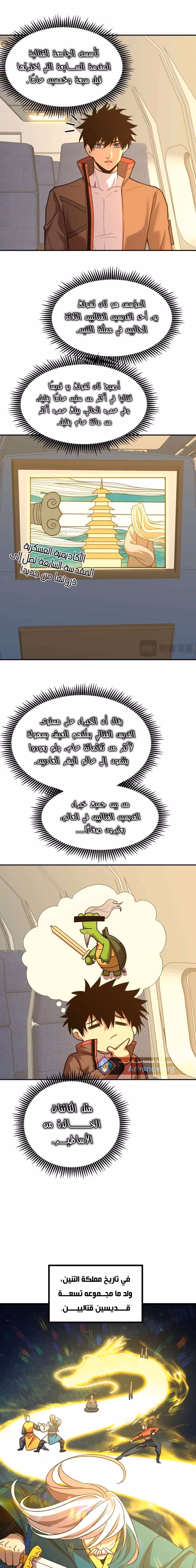 Logging 10,000 Years into the Future  chapter 66 — page 3