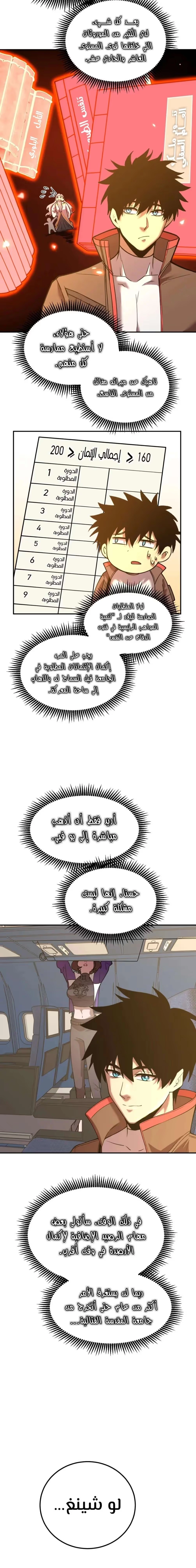 Logging 10,000 Years into the Future  chapter 66 — page 7