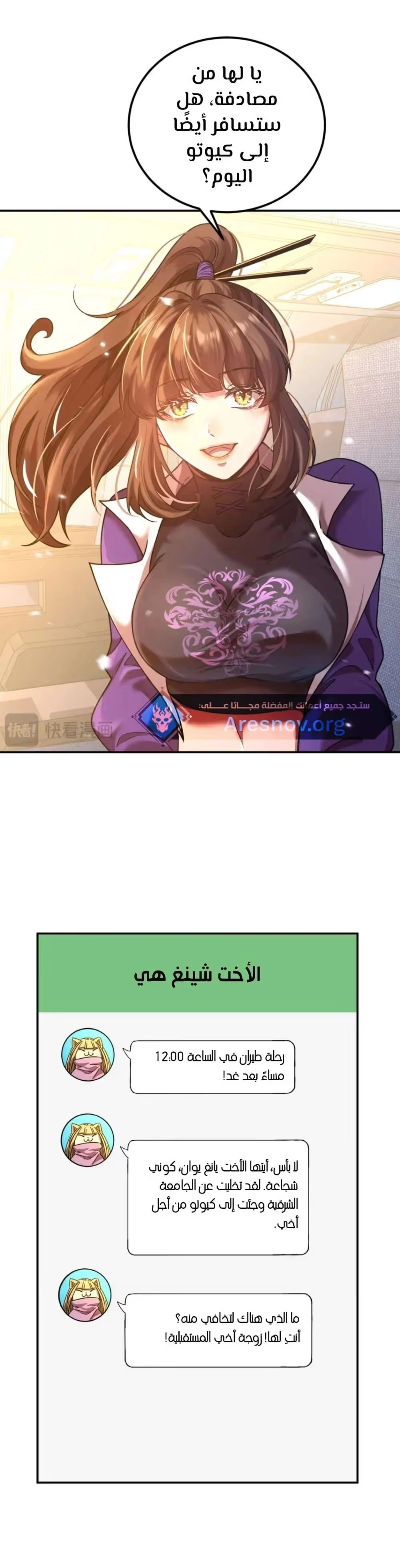Logging 10,000 Years into the Future  chapter 66 — page 8