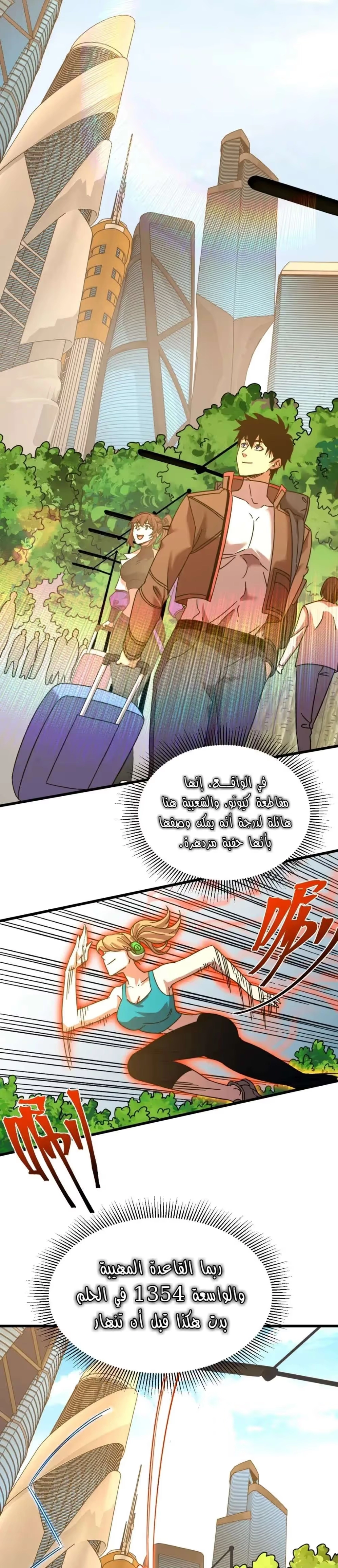 Logging 10,000 Years into the Future  chapter 66 — page 10