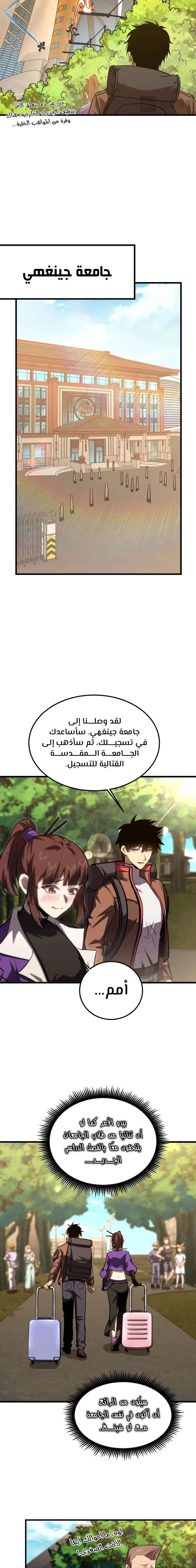 Logging 10,000 Years into the Future  chapter 66 — page 11