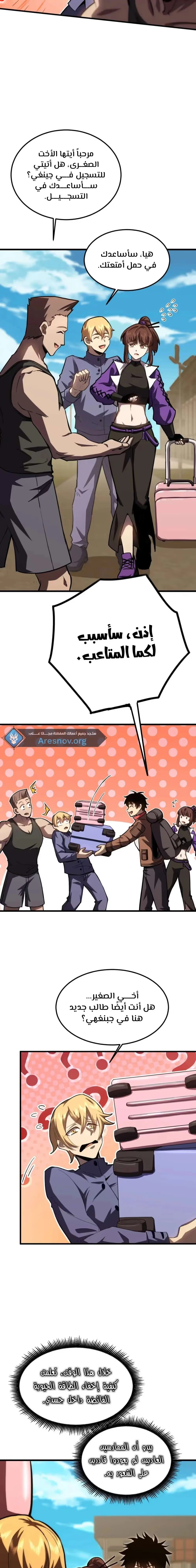 Logging 10,000 Years into the Future  chapter 66 — page 13
