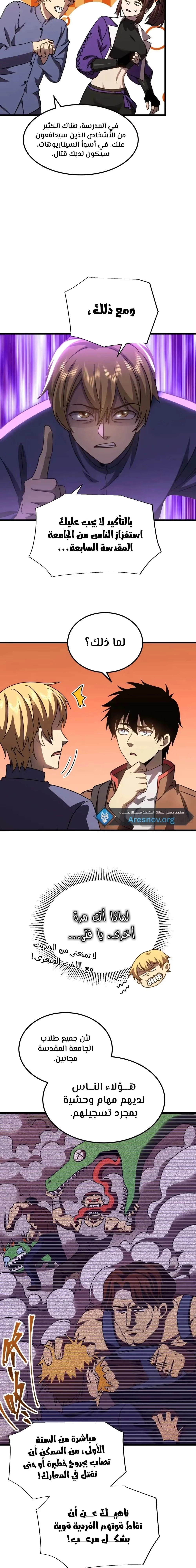 Logging 10,000 Years into the Future  chapter 66 — page 17