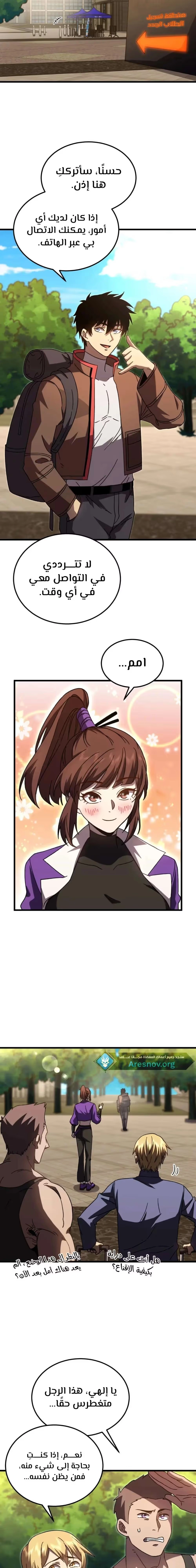 Logging 10,000 Years into the Future  chapter 66 — page 19