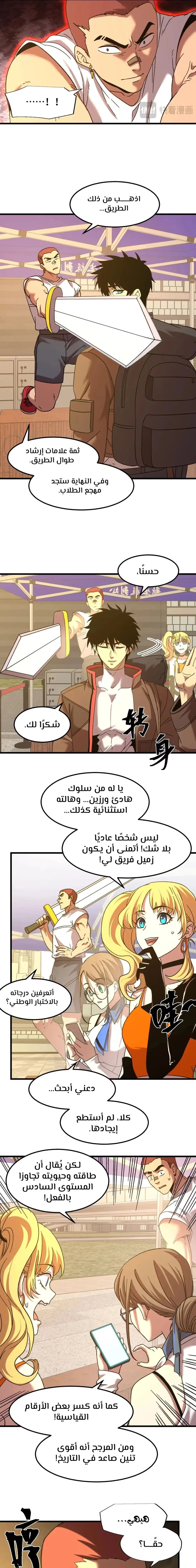 Logging 10,000 Years into the Future  الفصل 67 — صفحة 7