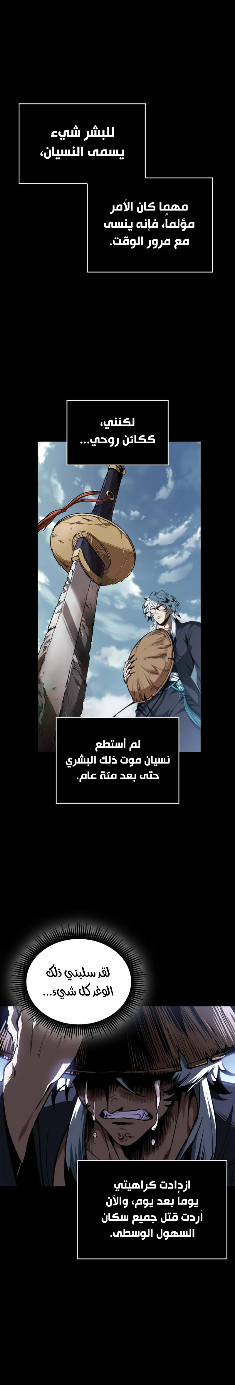 Nano machine الفصل 307 — صفحة 12
