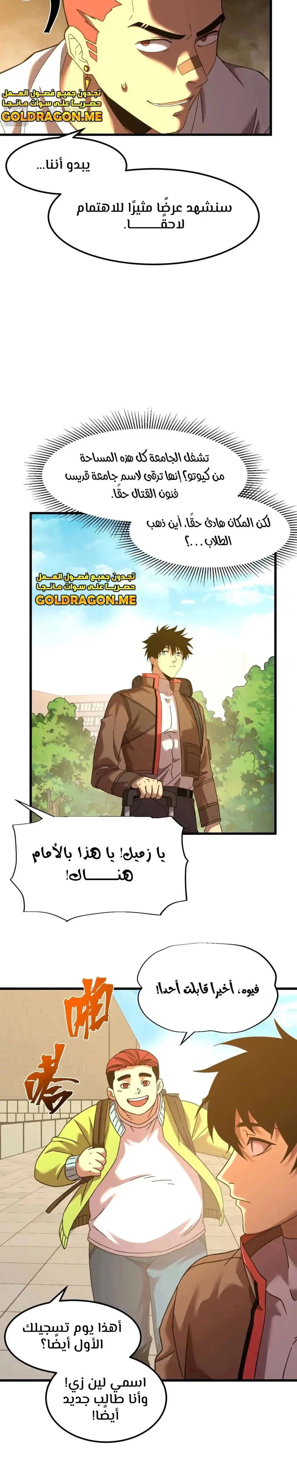 Logging 10,000 Years into the Future  الفصل 67 — صفحة 8
