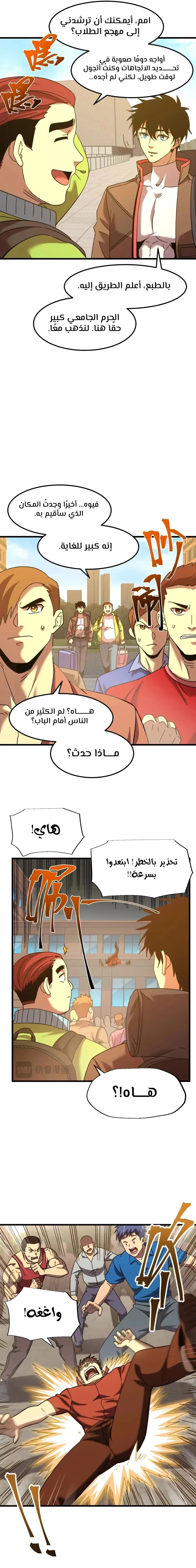 Logging 10,000 Years into the Future  الفصل 67 — صفحة 9