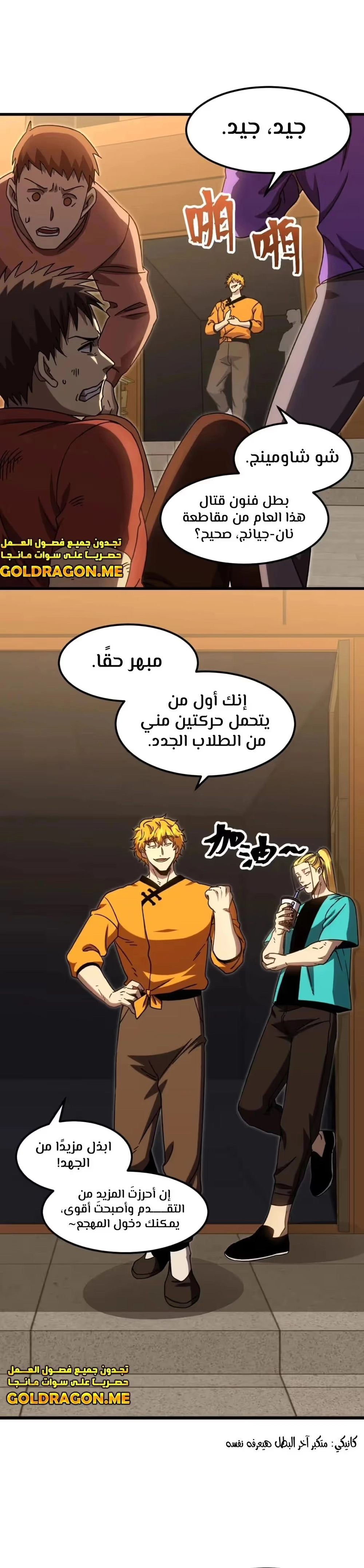 Logging 10,000 Years into the Future  الفصل 67 — صفحة 10