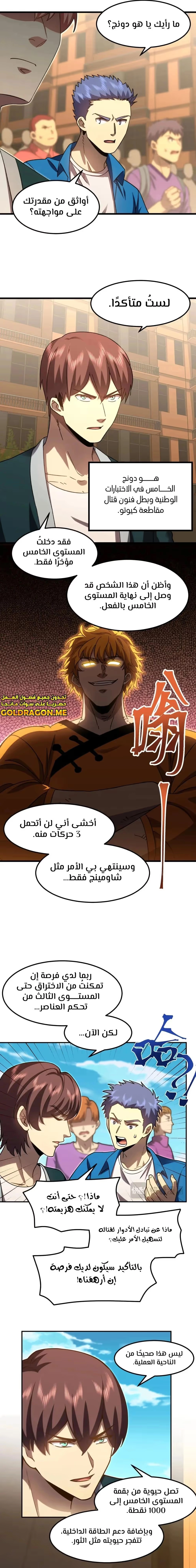 Logging 10,000 Years into the Future  الفصل 67 — صفحة 11