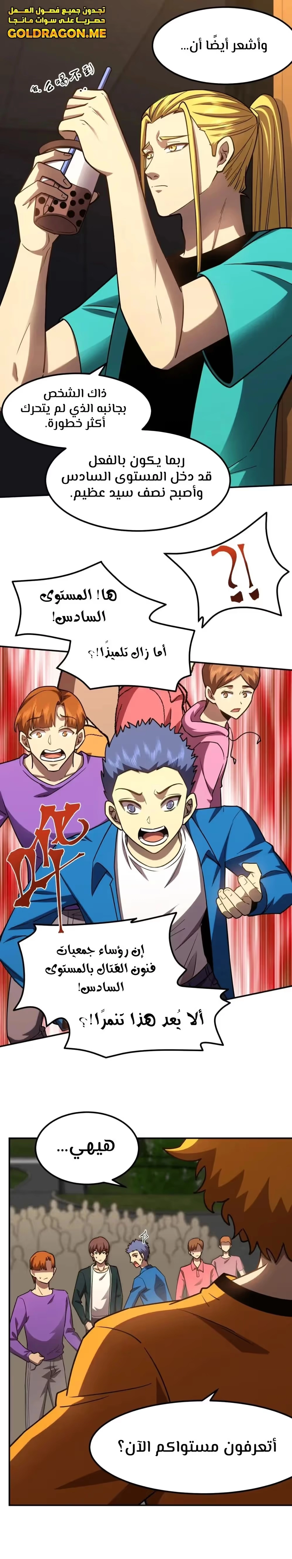 Logging 10,000 Years into the Future  الفصل 67 — صفحة 12