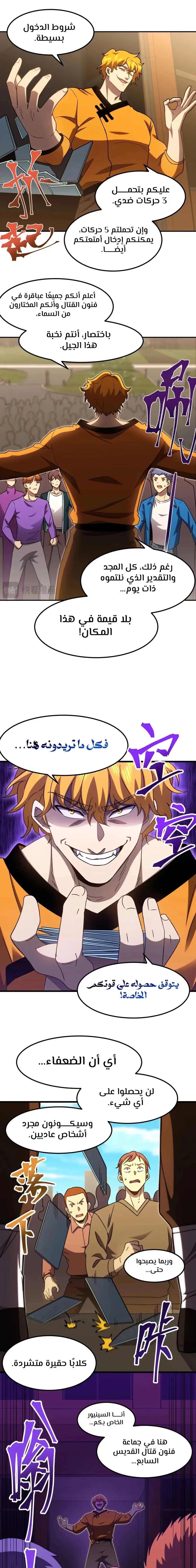 Logging 10,000 Years into the Future  الفصل 67 — صفحة 13