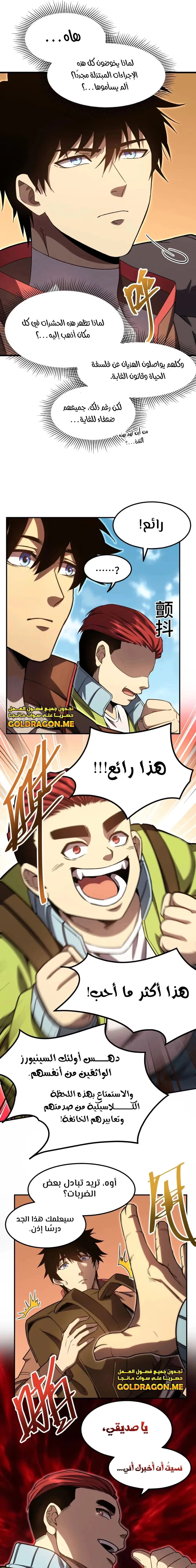 Logging 10,000 Years into the Future  الفصل 67 — صفحة 15