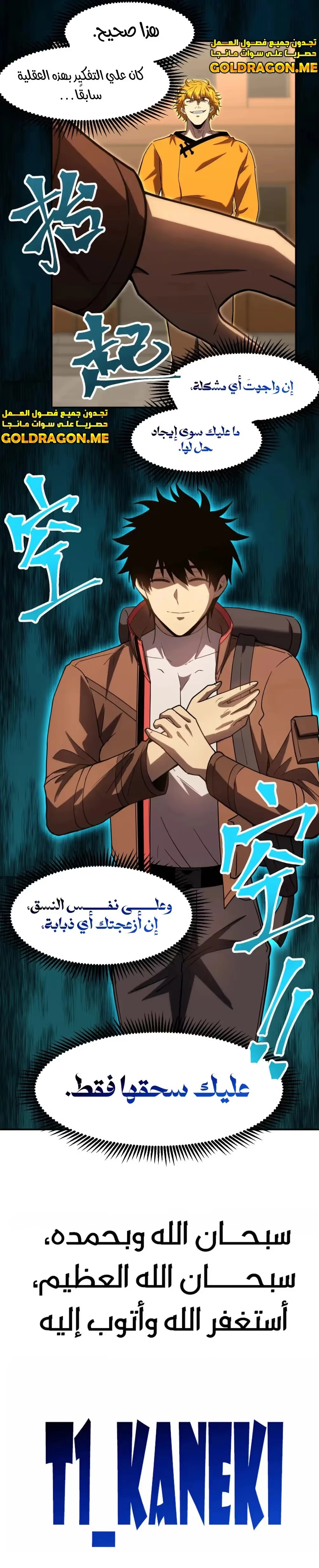 Logging 10,000 Years into the Future  الفصل 67 — صفحة 19