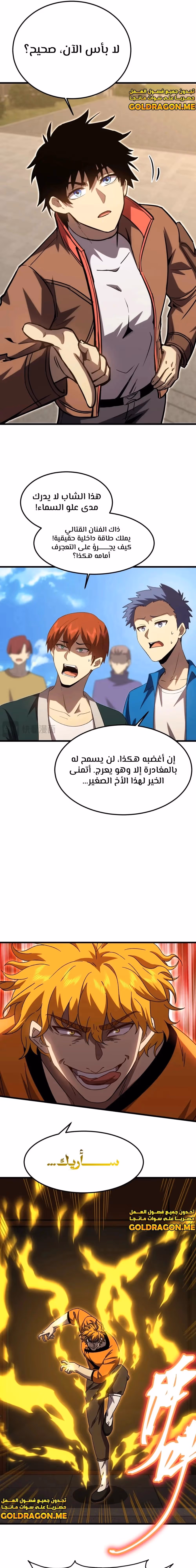 Logging 10,000 Years into the Future  الفصل 68 — صفحة 3