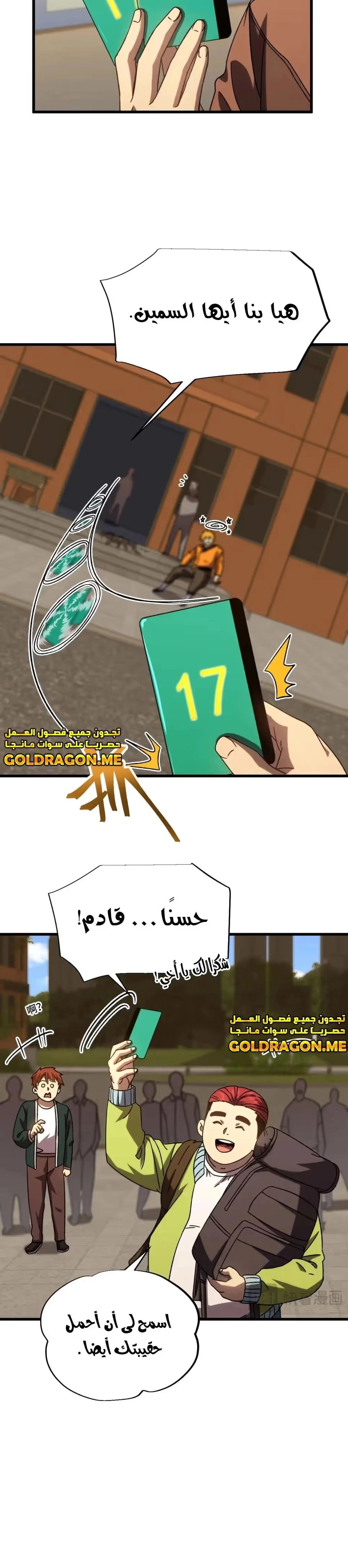 Logging 10,000 Years into the Future  الفصل 68 — صفحة 8