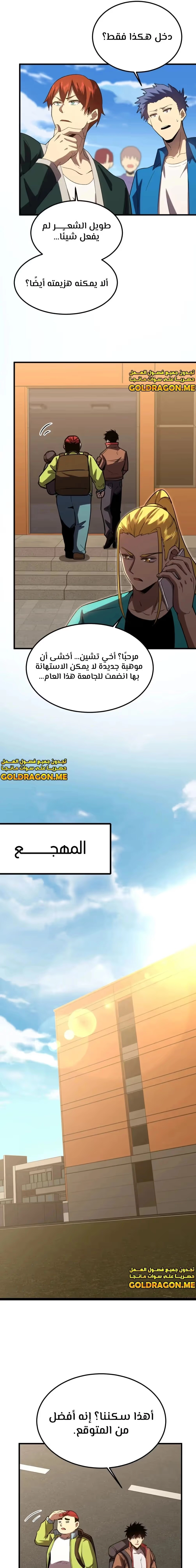 Logging 10,000 Years into the Future  الفصل 68 — صفحة 9