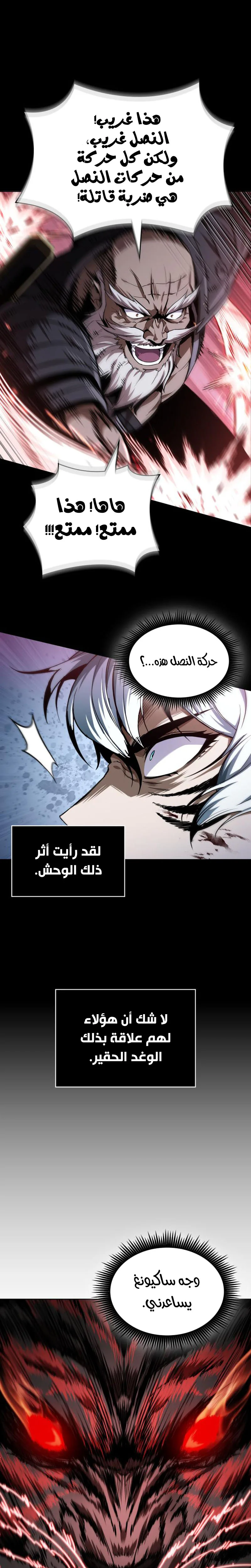 Nano machine الفصل 307 — صفحة 14