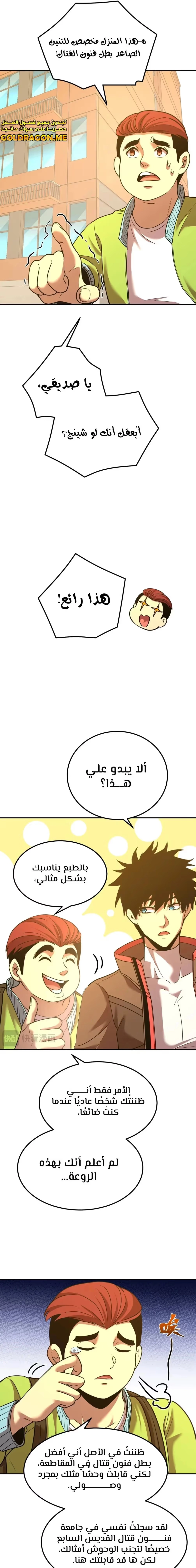 Logging 10,000 Years into the Future  الفصل 68 — صفحة 11