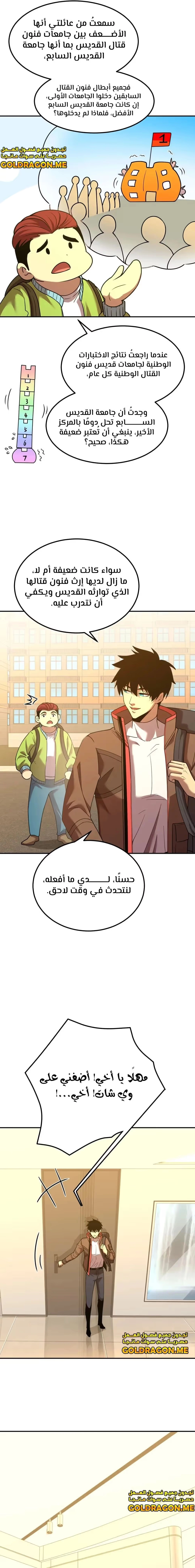 Logging 10,000 Years into the Future  الفصل 68 — صفحة 13