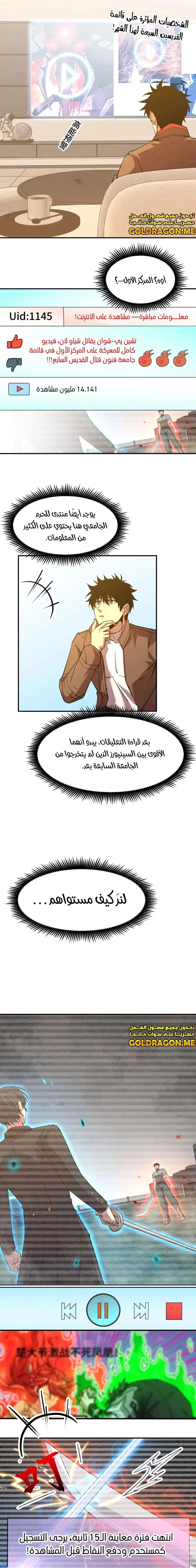 Logging 10,000 Years into the Future  الفصل 68 — صفحة 15