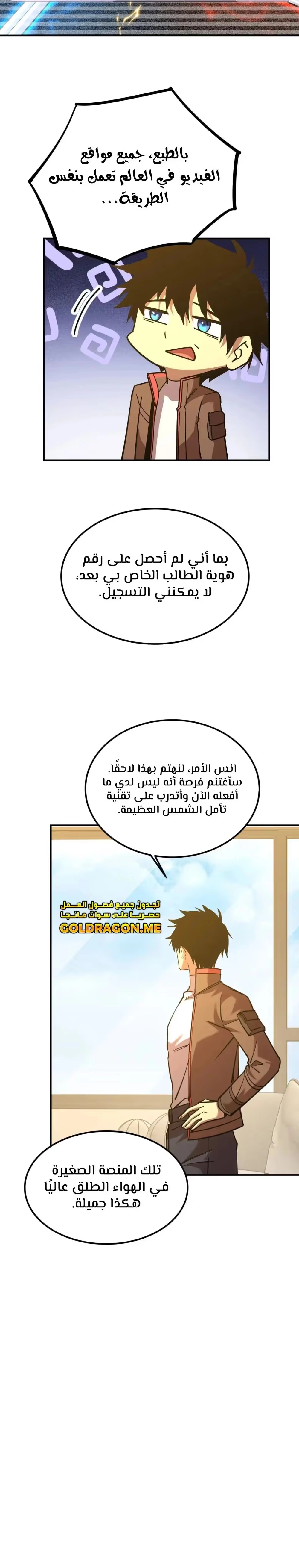 Logging 10,000 Years into the Future  الفصل 68 — صفحة 16