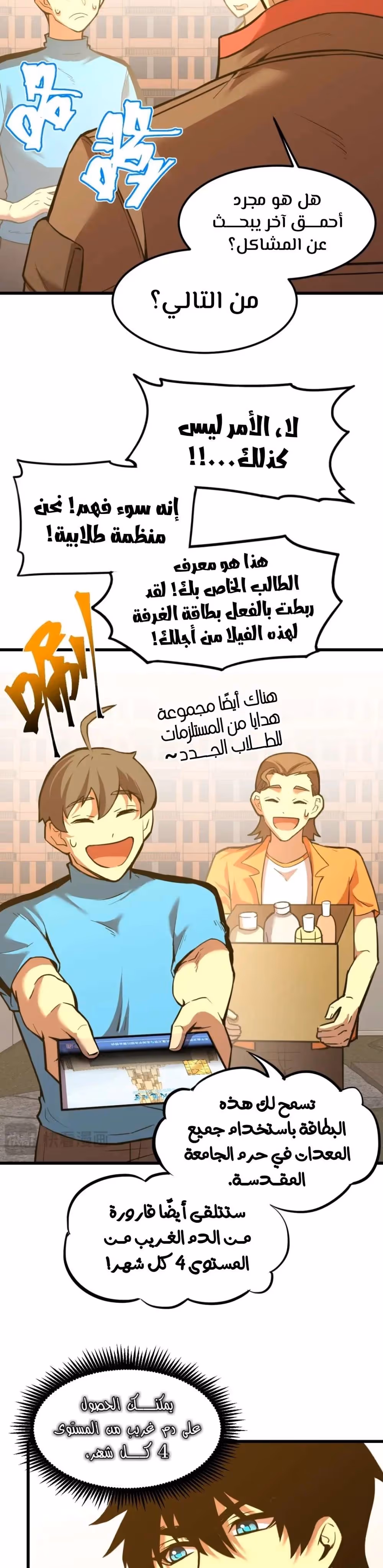 Logging 10,000 Years into the Future  الفصل 69 — صفحة 2