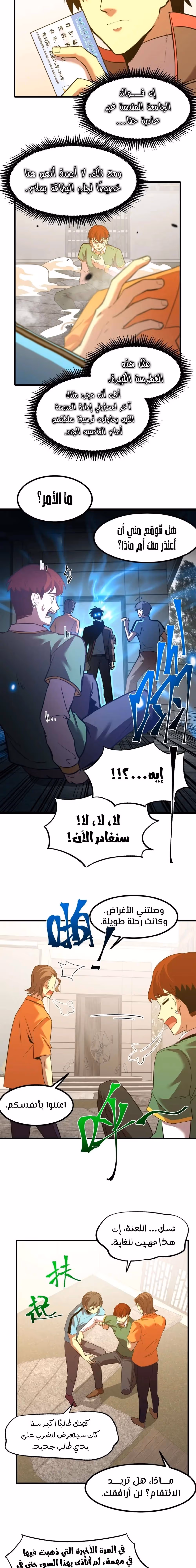 Logging 10,000 Years into the Future  الفصل 69 — صفحة 3