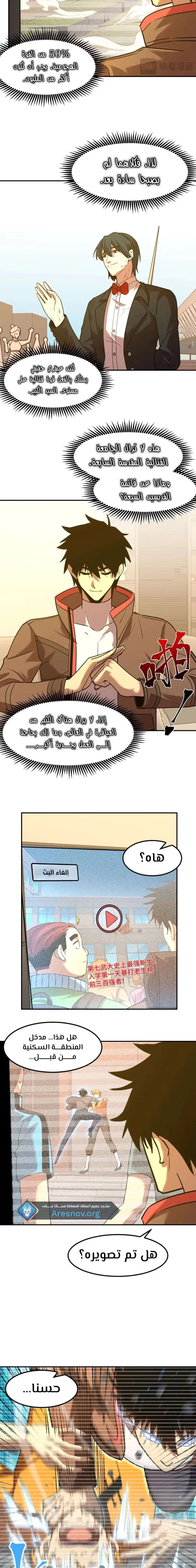 Logging 10,000 Years into the Future  الفصل 69 — صفحة 9