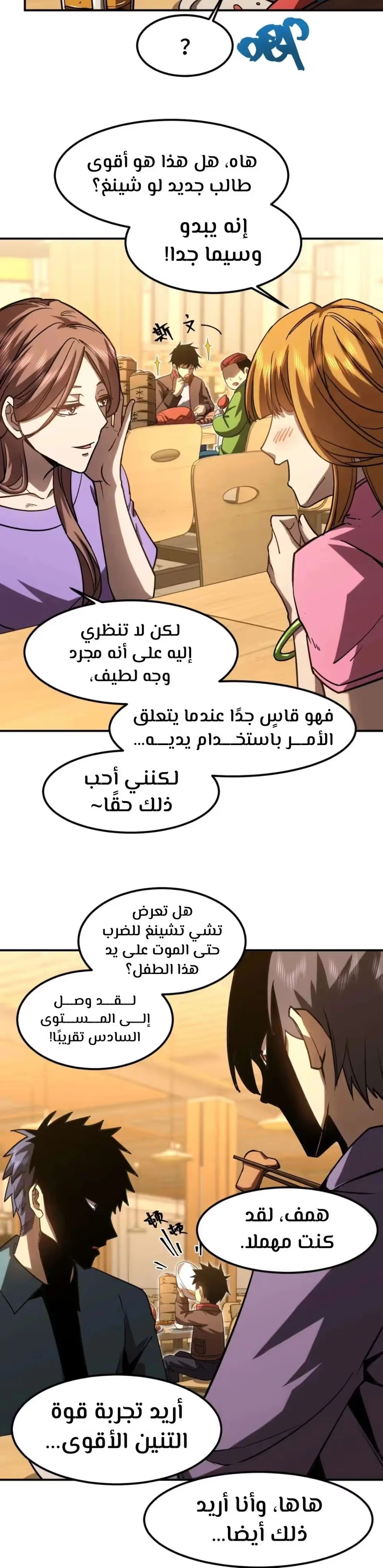 Logging 10,000 Years into the Future  الفصل 69 — صفحة 12