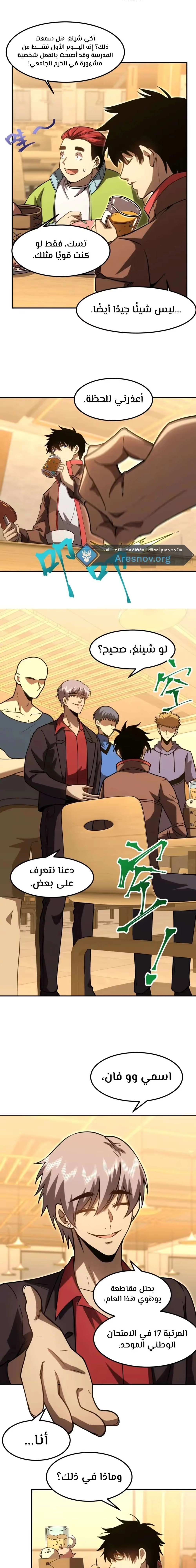 Logging 10,000 Years into the Future  الفصل 69 — صفحة 13