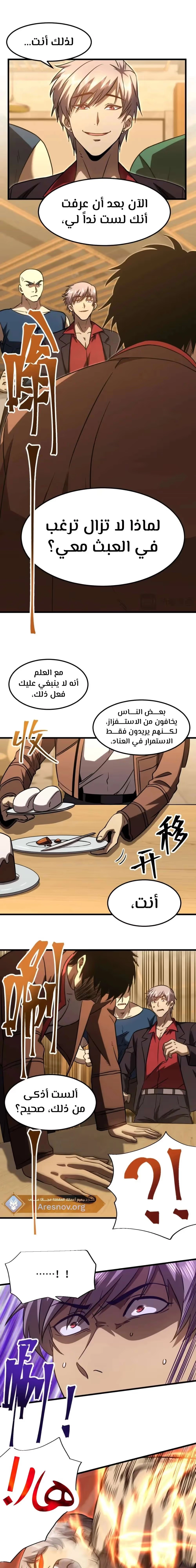 Logging 10,000 Years into the Future  الفصل 69 — صفحة 15