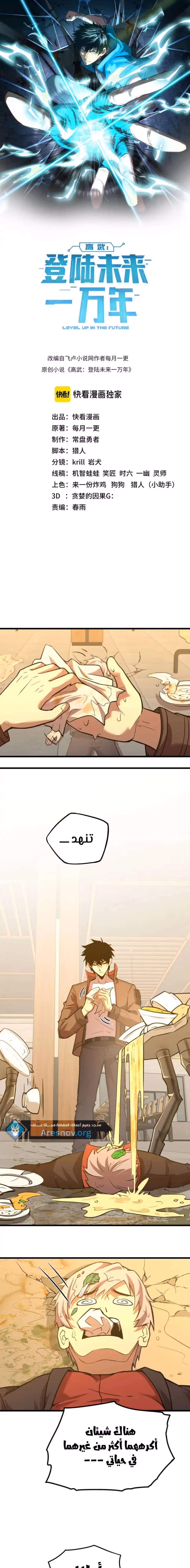 Logging 10,000 Years into the Future  الفصل 70 — صفحة 1