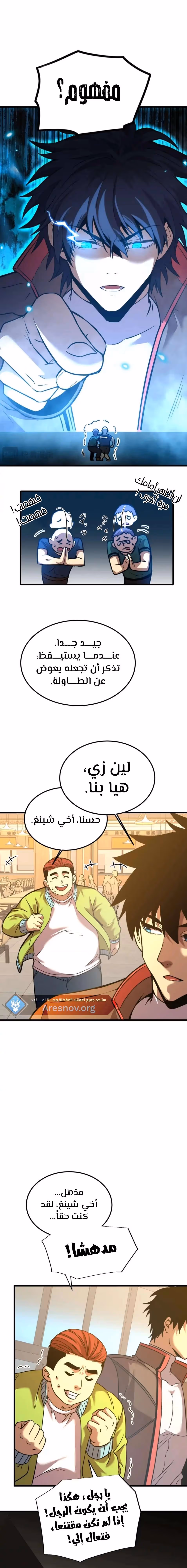 Logging 10,000 Years into the Future  الفصل 70 — صفحة 3