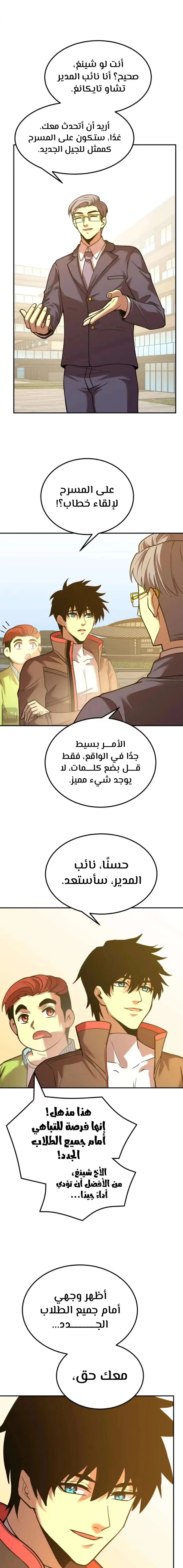 Logging 10,000 Years into the Future  الفصل 70 — صفحة 7