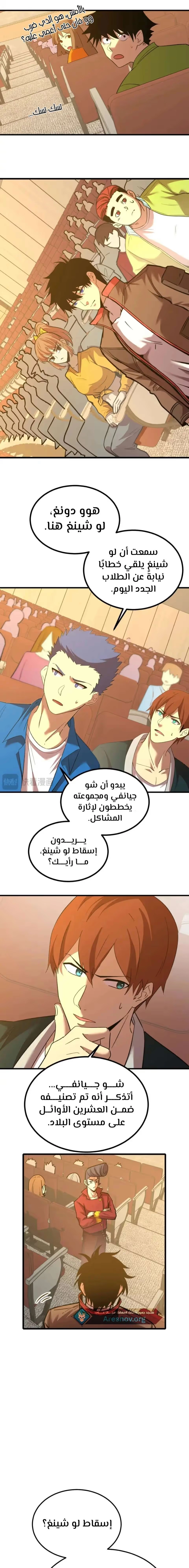 Logging 10,000 Years into the Future  الفصل 70 — صفحة 9