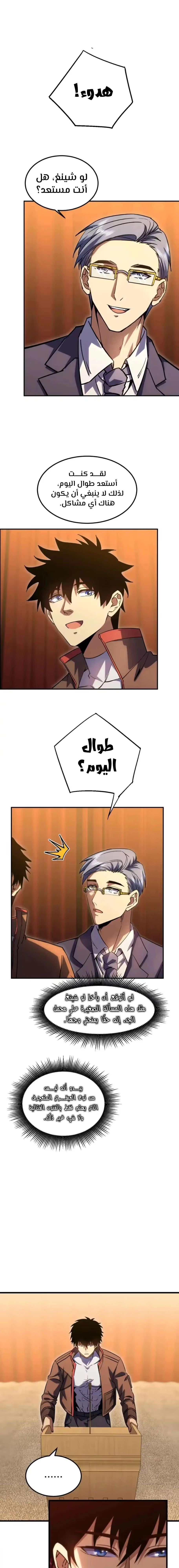 Logging 10,000 Years into the Future  الفصل 70 — صفحة 13