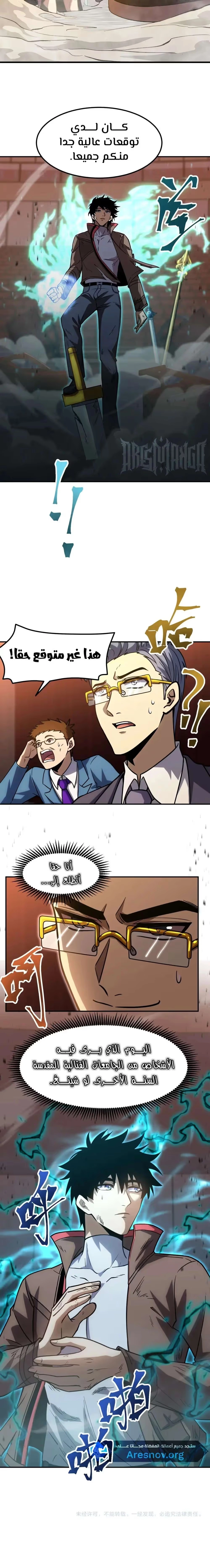 Logging 10,000 Years into the Future  chapter 71 — page 17