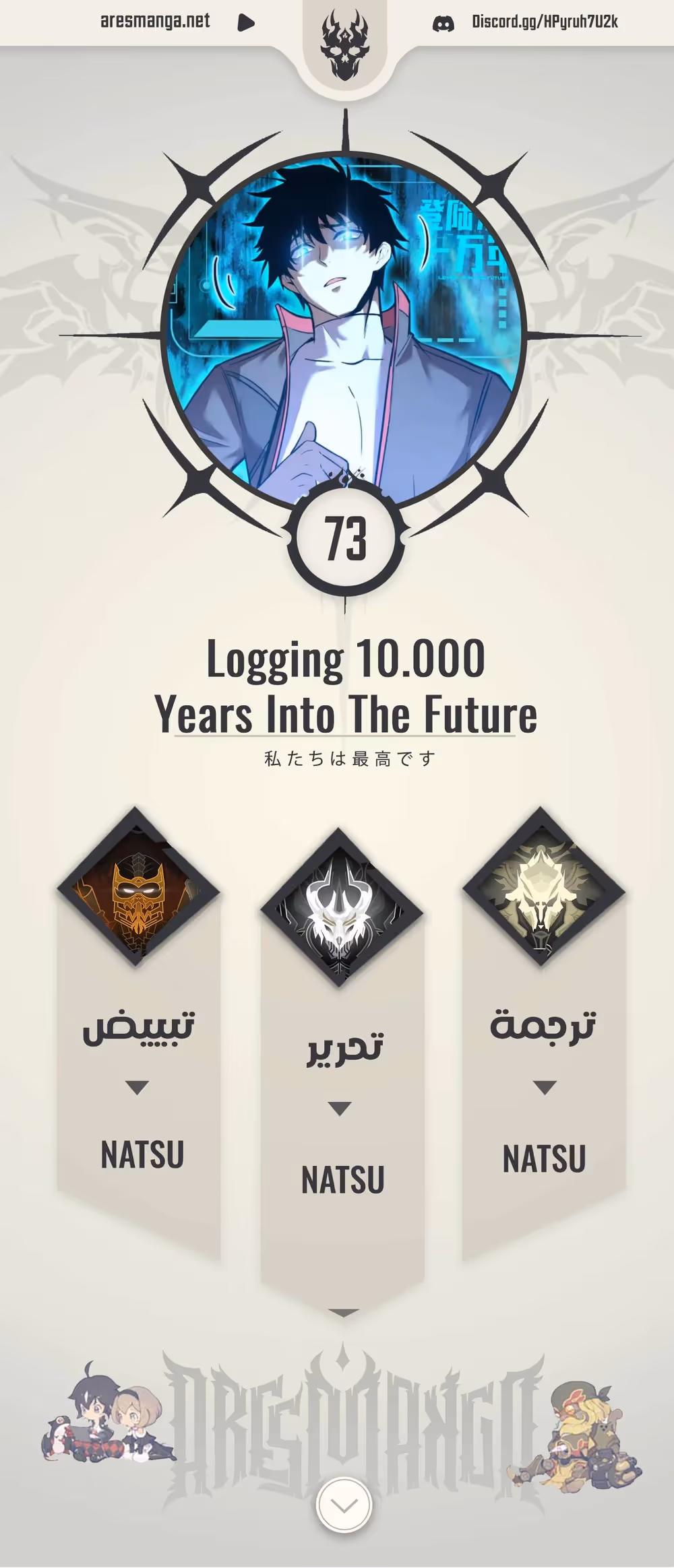 Logging 10,000 Years into the Future  الفصل 73 — صفحة 1