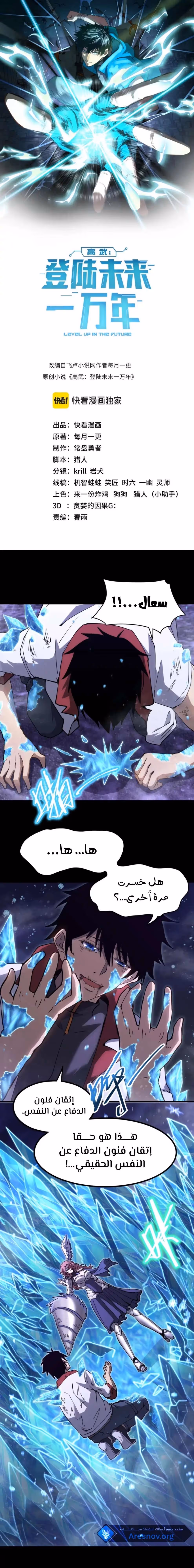 Logging 10,000 Years into the Future  الفصل 73 — صفحة 2